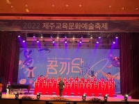 학교소식 > 고등학교 > 대기고 어머니 합창단, 2022 제주교육문화예술축제 참가 | 제주교육소식