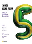 학교소식 > 고등학교 > 애월고등학교 미술과(특수목적), ‘제6회 창송미전’ 및 ‘제5회 드로잉전’ 개최 | 제주교육소식
