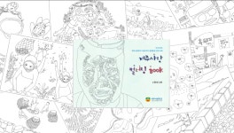 학교소식 > 중학교 > 제주서중 ‘제주사랑 컬러링 BOOK ’ 제작 | 제주교육소식