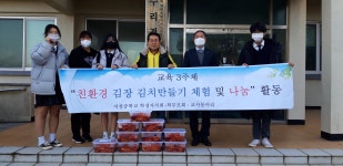 학교소식 > 중학교 > 저청중, 교육3주체 친환경 김장김치 만들기 체험 및 지역사회 나눔활동 | 제주교육소식