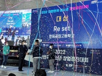 학교소식 > 전체 > 한림공고 창업동아리 리셋 2022 대한민국 청소년 창업경진대회 대상 수상 | 제주교육소식