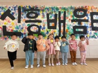 학교소식 > 유치원/초등학교 > 흥산초병설유치원, 유·초연계 ‘학교로 나들이 가요’ 활동 실시 | 제주교육소식