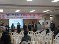 학교소식 > 유치원/초등학교 > 일도초, 공감과 소통으로 하나되는 학부모의 날 운영 | 제주교육소식