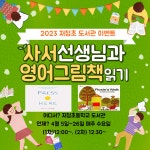 학교소식 > 유치원/초등학교 > 저청초, 도서관 사서어머니와 영어그림책 읽기 실시 | 제주교육소식