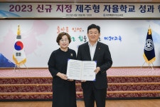 학교소식 > 유치원/초등학교 > 수원초, 2023 제주형 자율학교 성과협약식 참석 | 제주교육소식