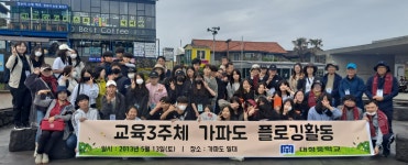 학교소식 > 전체 > 대정중학교 교육3주체 가파도 플로깅 활동 실시 | 제주교육소식