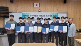 학교소식 > 전체 > 서귀포산업과학고등학교, 제주학생과학발명품경진대회 도내 최다 수상 | 제주교육소식