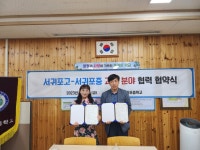 학교소식 > 전체 > 서귀포고등학교, 서귀포중학교와 과학분야 협력협약 체결 | 제주교육소식
