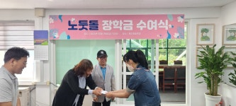 학교소식 > 특수학교 > 제주 노둣돌, 제주영송학교 학생들에게 장학금 전달 | 제주교육소식
