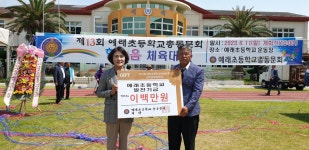 학교소식 > 유치원/초등학교 > 예래초, 총동문회 학교발전기금 기탁 | 제주교육소식