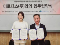 학교소식 > 유치원/초등학교 > 서귀포산업과학고, 더로터스(주)와 산학협약 체결 | 제주교육소식
