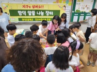 학교소식 > 유치원/초등학교 > 함덕초, 작은 것 하나도 재활용하는 아나바다 나눔장터 | 제주교육소식