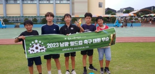 학교소식 > 유치원/초등학교 > 남광초, 2023 남광 월드컵 축구 대회 성료 | 제주교육소식