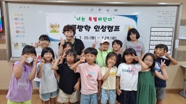 학교소식 > 전체 > 동남초, 2023 여름방학 인성캠프 실시 | 제주교육소식