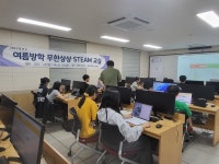 학교소식 > 고등학교 > 제주과학고, 여름방학 무한상상 STEAM 교실 운영 | 제주교육소식