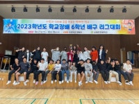 학교소식 > 유치원/초등학교 > 2023학년도 학교장배 6학년 배구 리그대회 | 제주교육소식