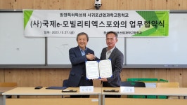 학교소식 > 전체 > 서귀포산업과학고, (사)국제e-모빌리티엑스포와 업무협약 체결 | 제주교육소식