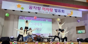 학교소식 > 유치원/초등학교 > 평대초, 꿈자랑 끼자랑 발표회 실시 | 제주교육소식