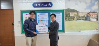 학교소식 > 유치원/초등학교 > 새서귀초, 허용가정의학과의원 원장 학교발전기금 기탁 | 제주교육소식