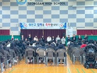 학교소식 > 고등학교 > 성산고, 2024학년도 입학식 개최 및 장학금 전달 | 제주교육소식