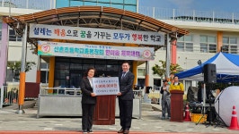 학교소식 > 유치원/초등학교 > 신촌초 총동창회, 모교에 학교발전기금 전달 | 제주교육소식