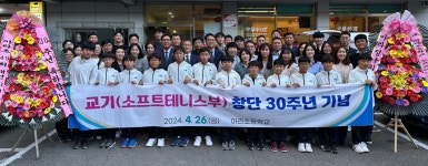학교소식 > 유치원/초등학교 > 아라초, 교기(소프트테니스부) 창단 30주년 기념 행사 실시 | 제주교육소식