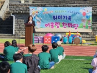 학교소식 > 유치원/초등학교 > 위미초, 위미가족 어울림 한마당 개최 | 제주교육소식
