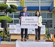 학교소식 > 유치원/초등학교 > 조천초등학교 총동창회, 조천초에 학교발전기금 기탁 | 제주교육소식