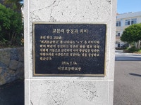 학교소식 > 유치원/초등학교 > 서귀포중, 전통·미래 이음의 상징인 교문 머릿돌 부착 | 제주교육소식