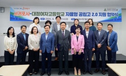 학교소식 > 전체 > 대정여자고등학교-서귀포시청 업무협약 체결 “ 지역인재 육성 위한 자공고2.0 연구학교 지원, 서귀포시청이 함께 힘 모아... 