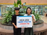 학교소식 > 유치원/초등학교 > 이도초 6학년, 나눔장터 개최 및 소아암 환아를 위해 수익금 기부 | 제주교육소식