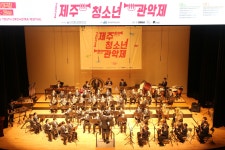 학교소식 > 유치원/초등학교 > 인화초, 인화 마음나눔 윈드오케스트라 2024 제주청소년관악제 참가 | 제주교육소식