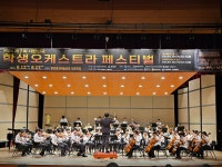 학교소식 > 중학교 > 탐라중, 제7회 대한민국 학생 오케스트라 페스티벌 금상 수상 | 제주교육소식
