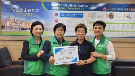 학교소식 > 유치원/초등학교 > 도련초, 삼양동 새마을 연합부녀회에서 학교발전기금 기탁 | 제주교육소식
