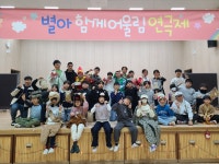 학교소식 > 유치원/초등학교 > 하도초등학교, ‘별아 함께 어울림 연극제’ 개최 | 제주교육소식