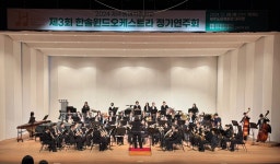 학교소식 > 중학교 > 제주동여중, 한솔윈드오케스트라 제3회 정기연주회 개최 | 제주교육소식