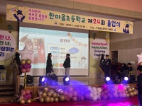 학교소식 > 유치원/초등학교 > 한마음초등학교, 졸업생들의 앞길을 축하하는 제24회 졸업식 실시 | 제주교육소식