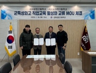 학교소식 > 유치원/초등학교 > 해양 인재 육성의 항로를 넓히다 서귀포산업과학고등학교, 금파공업고등학교 교육 협력 협약서(MOU) 체결... 