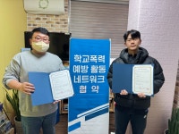 학교소식 > 고등학교 > 성산고, 제주특별자치도청소년상담복지센터와 학교폭력 네트워크 협약 체결 | 제주교육소식