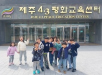 학교소식 > 유치원/초등학교 > 조천초, 4.3 평화 인권 교육 실시 | 제주교육소식