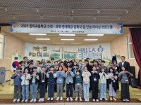 학교소식 > 유치원/초등학교 > 한라초, 2025학년도 영재학급 입학식 및 창의, 인성캠프 실시 | 제주교육소식