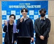 학교소식 > 고등학교 > 서귀포산업과학고, 제45회 제주특별자치도 지방기능경기대회 5개 출전 전 종목 입상 쾌거 달성 | 제주교육소식