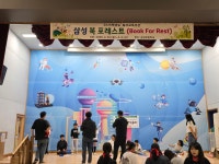 학교소식 > 유치원/초등학교 > 삼성초, 교육 3주체가 함께하는 ‘삼성 북 포레스트(Book for Rest)’ 실시 | 제주교육소식