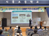 학교소식 > 유치원/초등학교 > 시흥초등학교, 이혜선 작가 초청 나는 IB 학부모입니다 강연 개최 | 제주교육소식