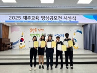 학교소식 > 고등학교 > 제주중앙고등학교, 2025 제주교육영상공모전에서 4작품 수상 | 제주교육소식