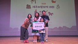 학교소식 > 유치원/초등학교 > 창천초, 서귀포시교육지원청 주최 2025 제주어말하기대회, 단막극 최우수상 수상 | 제주교육소식