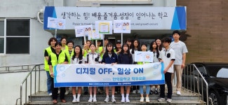 학교소식 > 전체 > 안덕중, 교육 3주체가 함께하는 「디지털OFF 일상ON」캠페인 | 제주교육소식