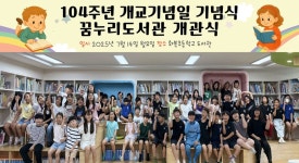 학교소식 > 유치원/초등학교 > 화북초등학교, 104주년 개교 기념식 및 새 도서관 개관식 성황리 개최 | 제주교육소식