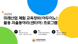 학교소식 > 전체 > 서귀중앙여중, 미래산업 체험 교육장비 활용 과학동아리 활동 전개 | 제주교육소식