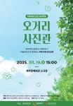 학교소식 > 전체 > 제주여자고등학교 연극동아리 ‘리얼라이즈’, 치매 세대공감 연극 「오거리 사진관」 공연 | 제주교육소식